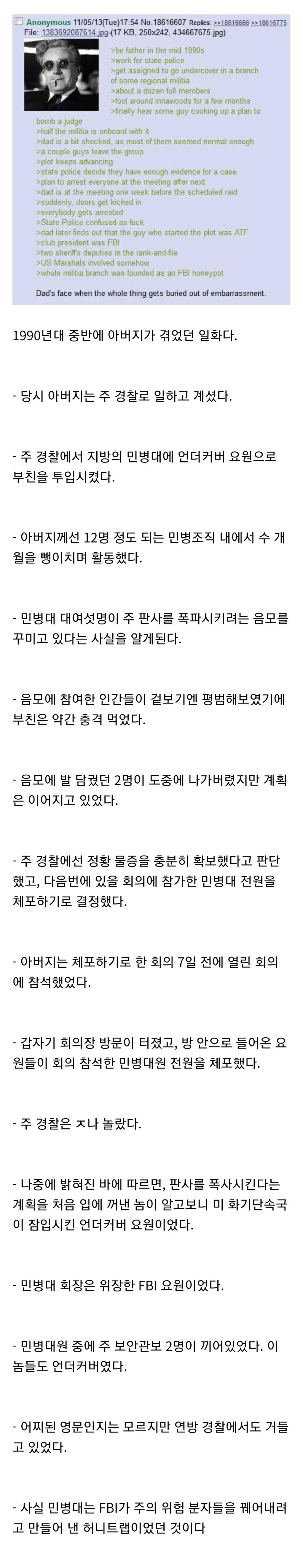 극단주의 민병대에 잠입한 미국경찰.jpg | mbong.kr 엠봉