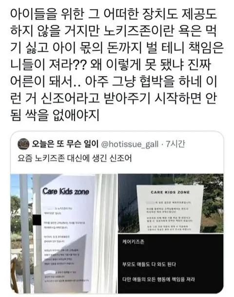 노키즈존이 어린이 혐오라길래 케어키즈존 (Care Kids zone)으로... | mbong.kr 엠봉