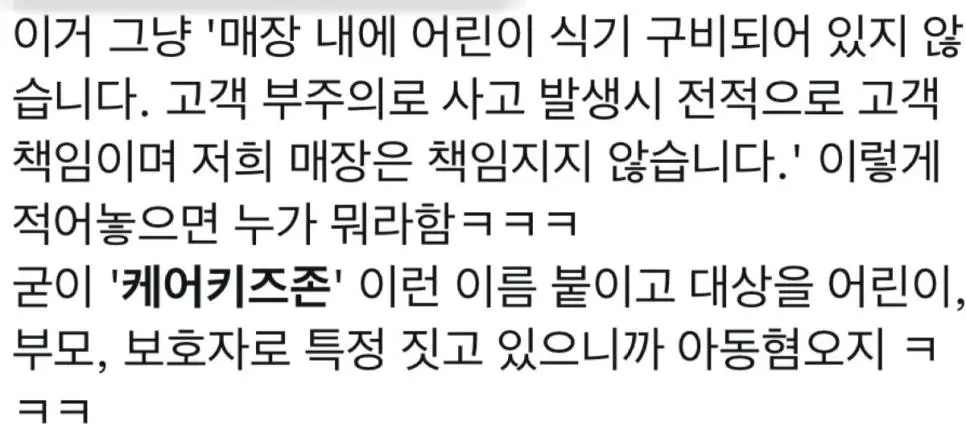 노키즈존이 어린이 혐오라길래 케어키즈존 (Care Kids zone)으로... | mbong.kr 엠봉