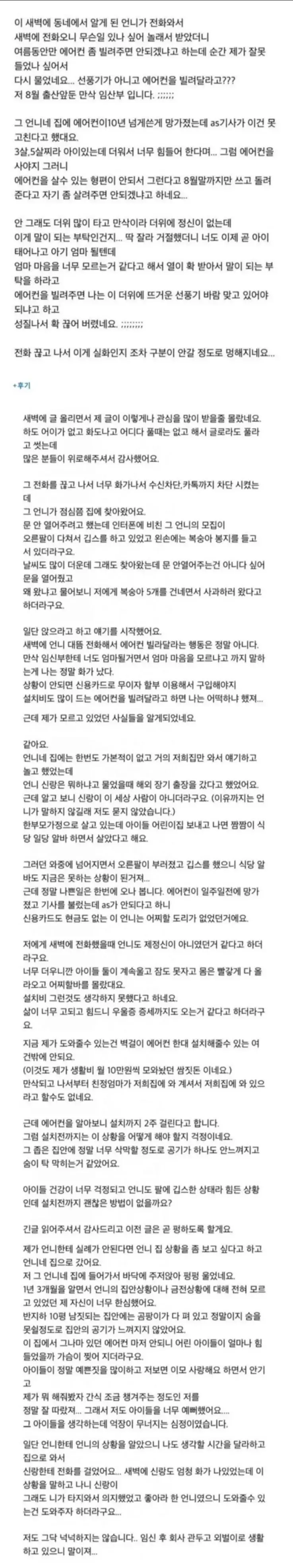 에어컨 빌려달라는 동네 언니 + 후기 | 인스티즈