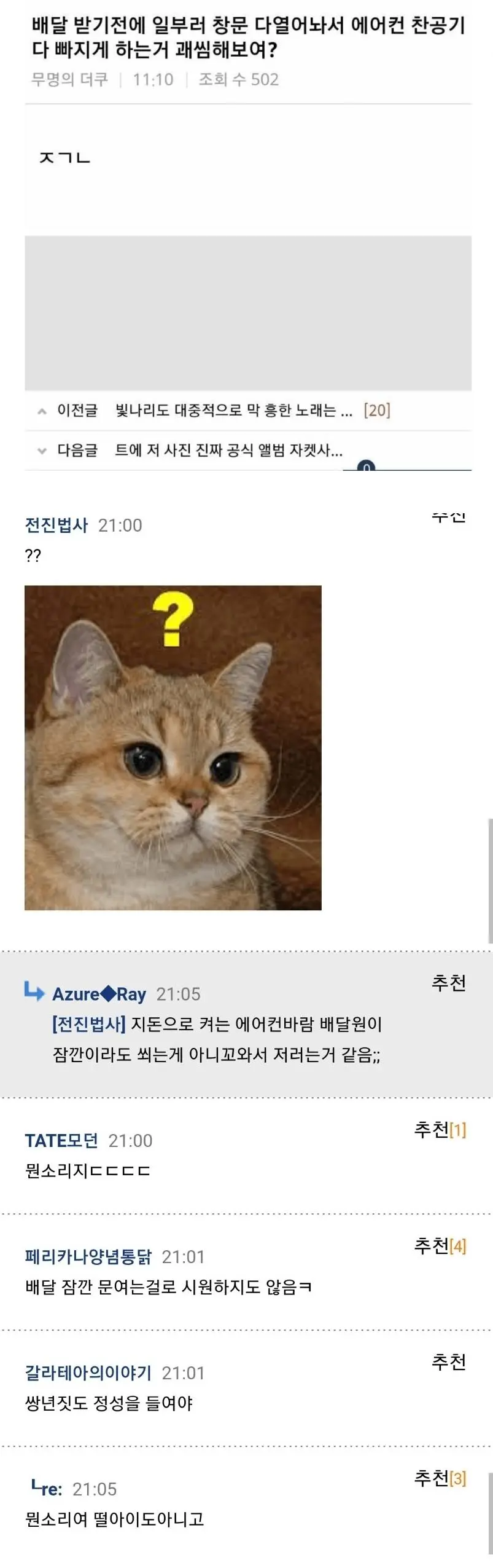 배달오기전 미리 창문을 열어두는 이유 | mbong.kr 엠봉