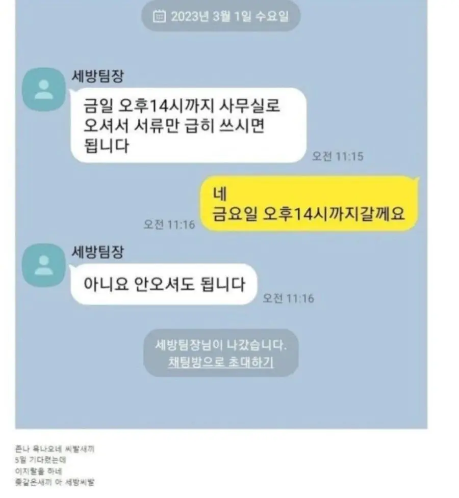 회사를 살린 팀장.카톡 | mbong.kr 엠봉