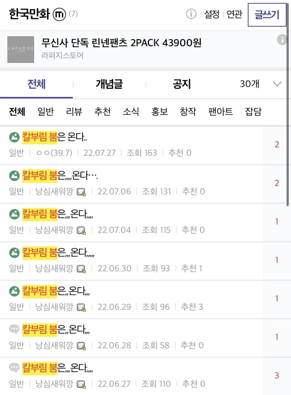 칼부림이 인기 있게 해주세요 | mbong.kr 엠봉