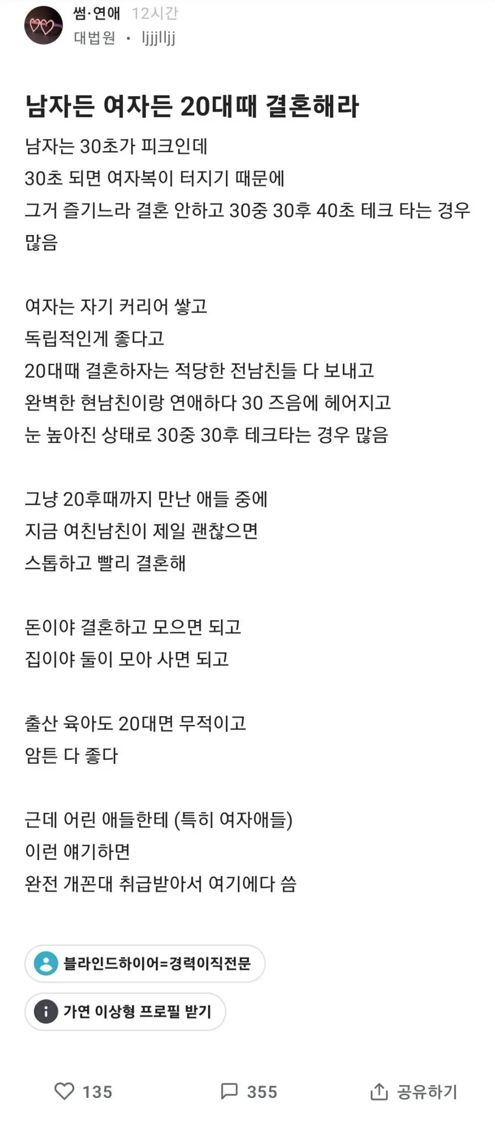 꼰 주의)남자든 여자든 20대때 결혼해라 | mbong.kr 엠봉
