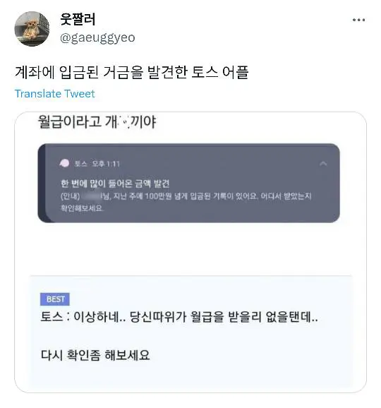 계좌에 입금된 거금을 발견한 토스 어플.jpg | mbong.kr 엠봉