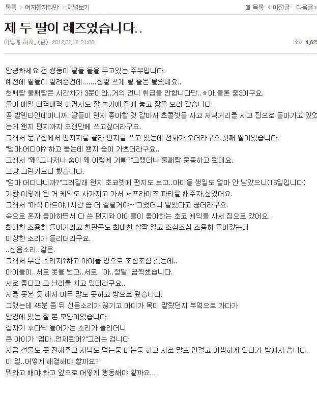 제 두 딸이 레즈였습니다.. | 인스티즈