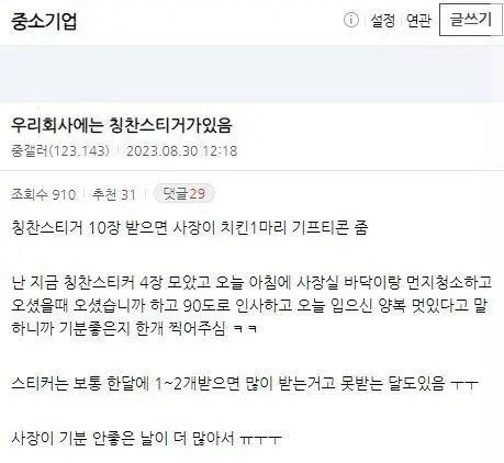 칭찬스티커 있다는 중소기업...JPG | 인스티즈