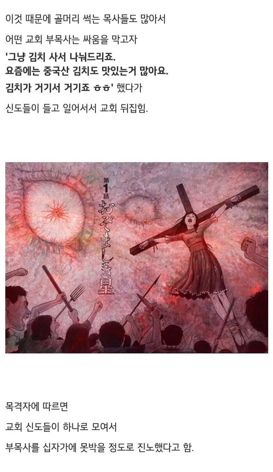 한국 교회에서 흔히 싸움나는 소재 | mbong.kr 엠봉