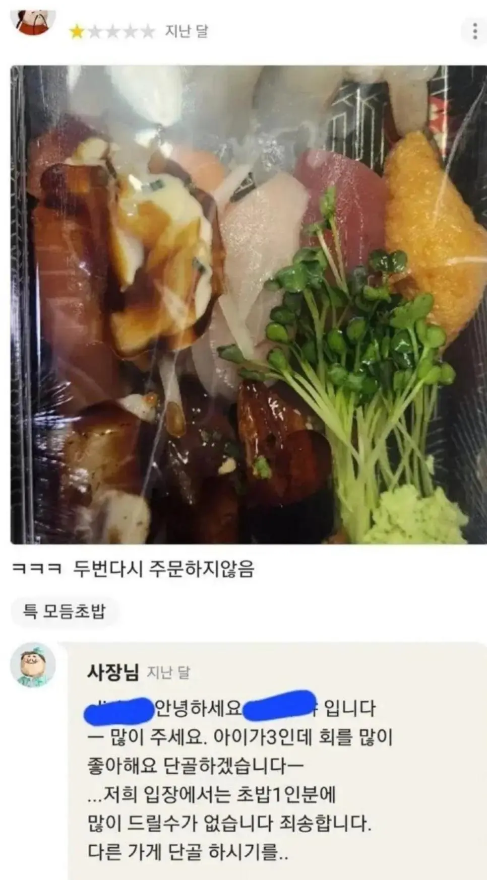 초밥 1인분 시킨 손님 레전드.jpg 이미지 1