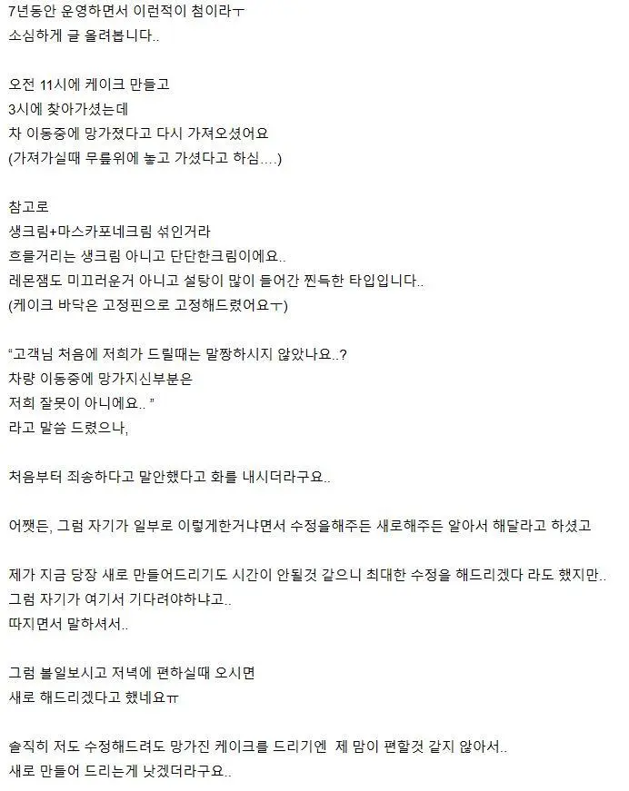 최근 자영업자 카페에 올라온 환불요구..jpg | 인스티즈