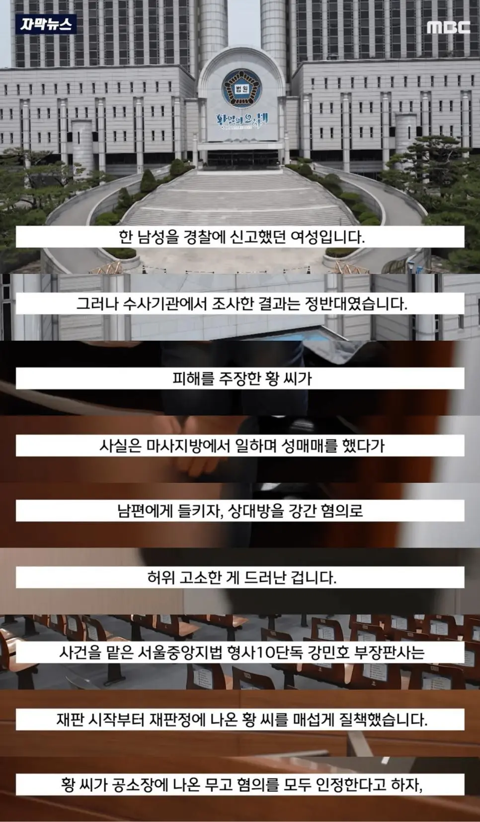 판사도 한숨 쉬게 만든 강간 무고 사건 이미지 2