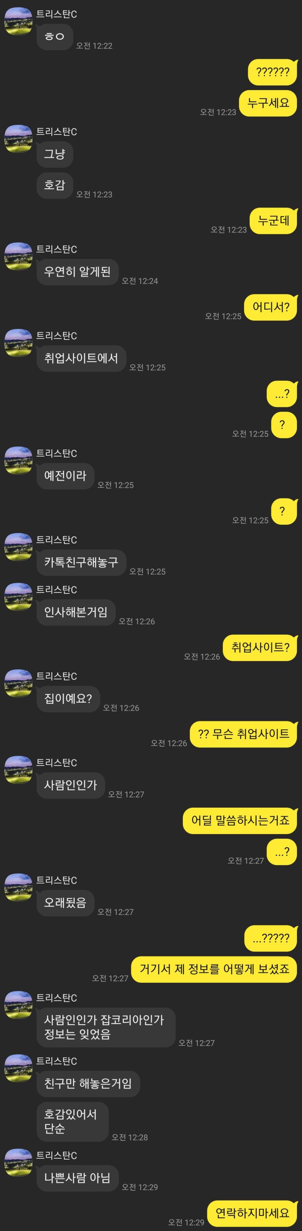 취업사이트에서 여자 번호따는 유부남'