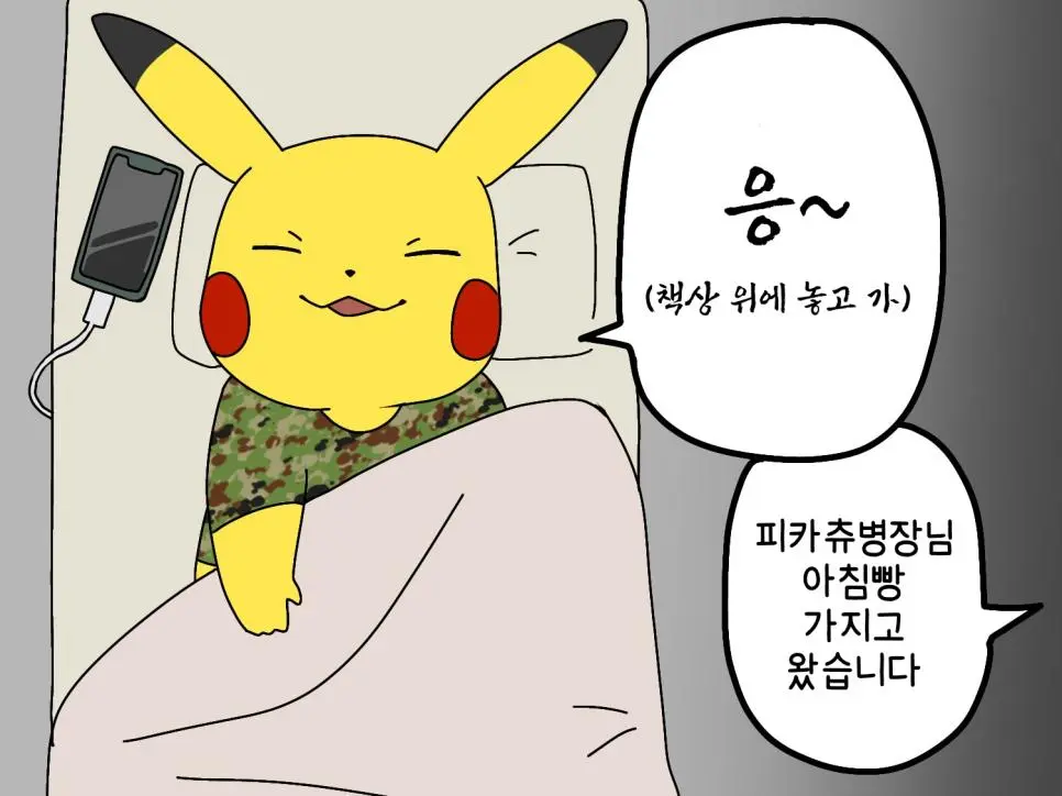 피카츄의 군생활.manhwa | mbong.kr 엠봉