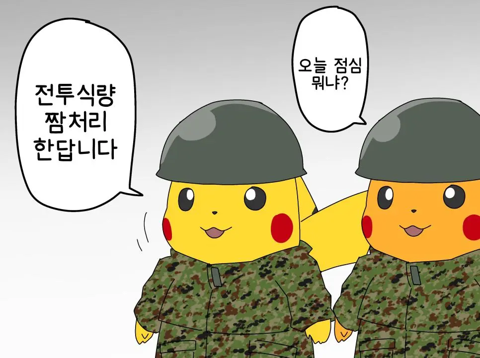 피카츄의 군생활.manhwa | mbong.kr 엠봉