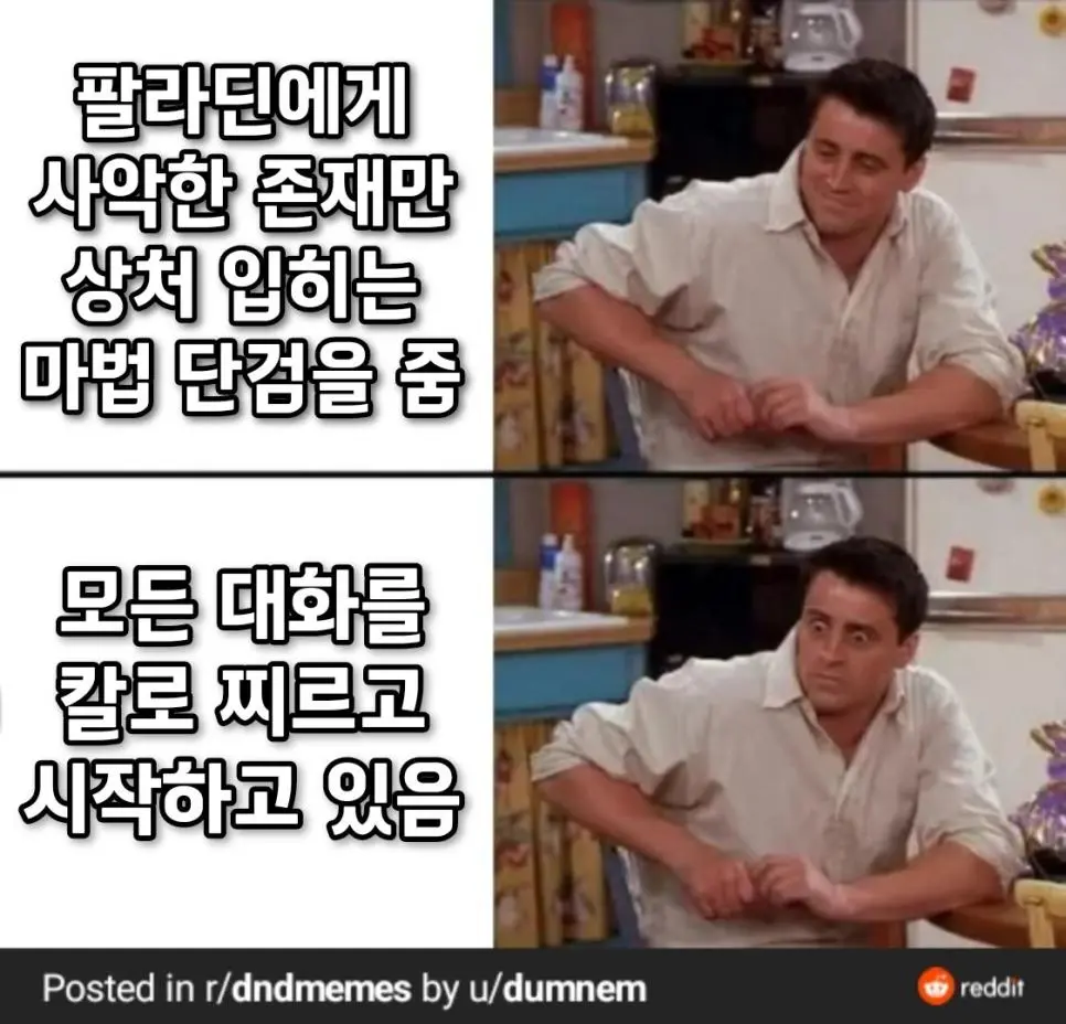 팔라딘에게 사악한 존재만 상처입히는 단검을 주었다.jpg | mbong.kr 엠봉