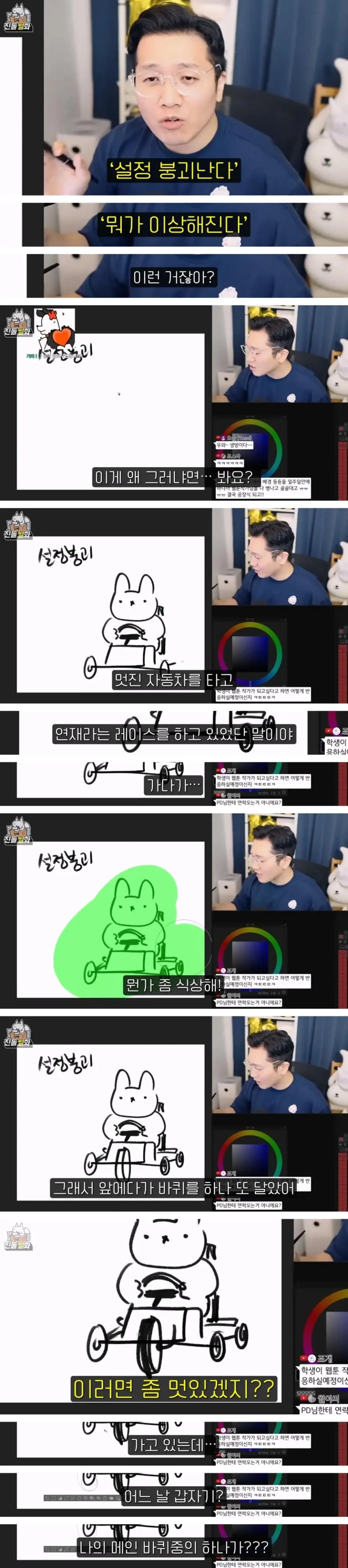 [웹툰 작가가 알려주는 설정 붕괴가 생기는 이유_001]