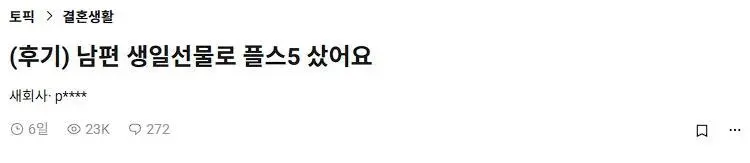 남편 생일선물로 플스5 사왔어요 | 인스티즈