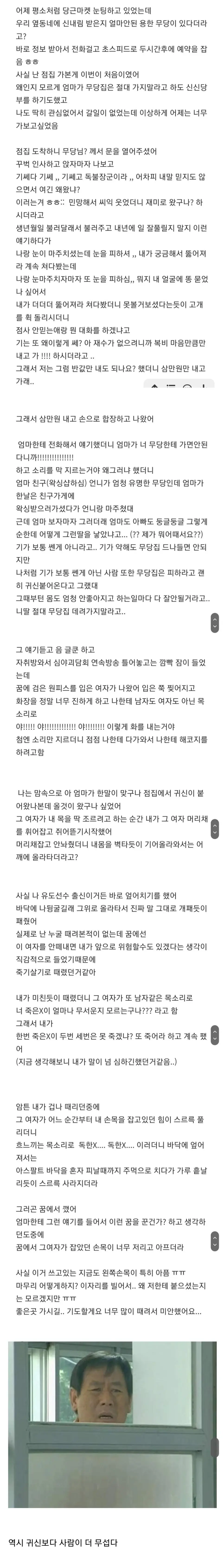 무당집 다녀온 후기.jpg | 인스티즈