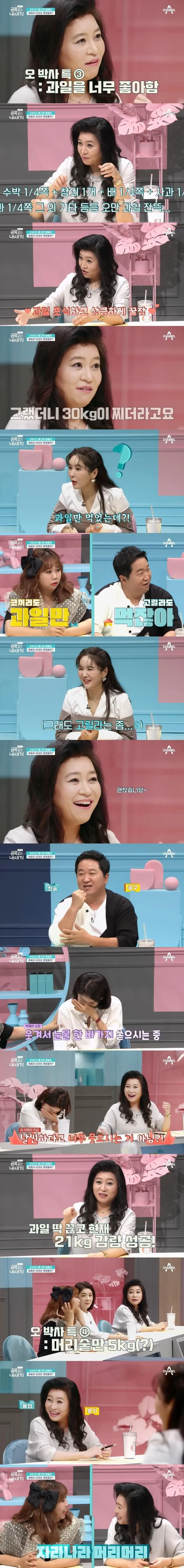 오은영 박사님 30kg 증량 이유 | mbong.kr 엠봉