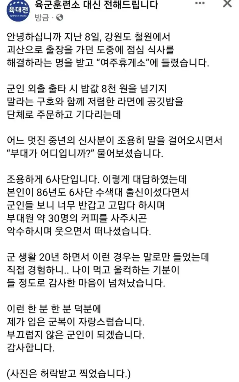 군인 30명에게 커피를 사준 남성분..jpg | mbong.kr 엠봉