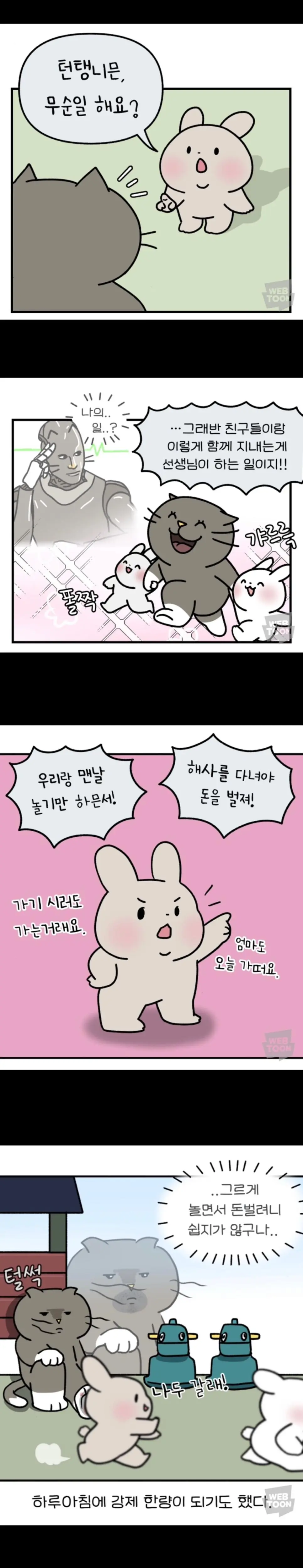 어린이집 선생님이 원생에게 받는 흔한 오해ㄷㄷ 이미지 2