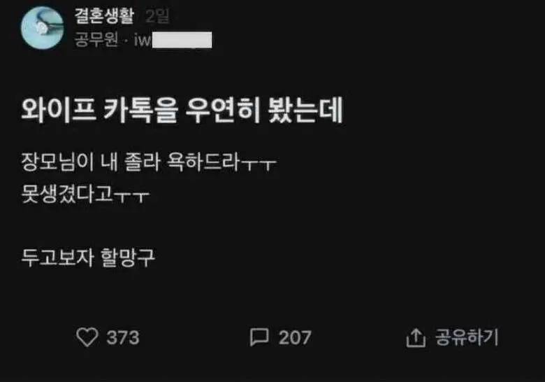 와이프 카톡을 우연히 봤는데 | 인스티즈