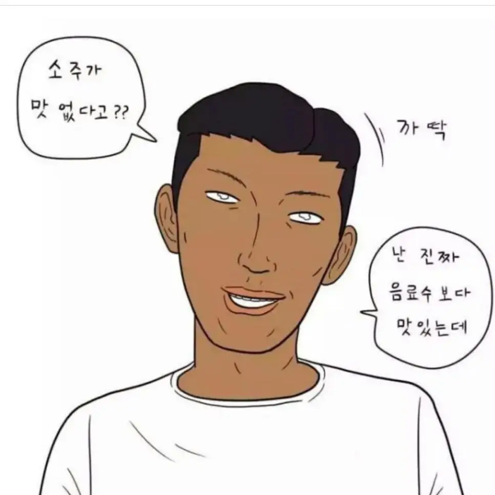 [만화]허세가 심한 친구 | mbong.kr 엠봉