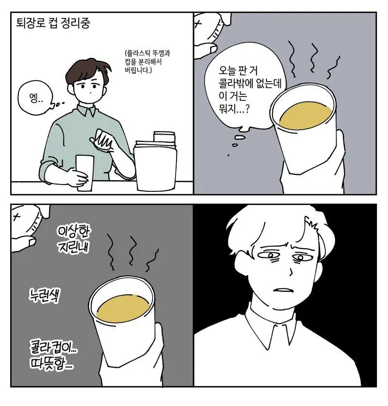 극한직업 영화관 알바.manhwa | 인스티즈