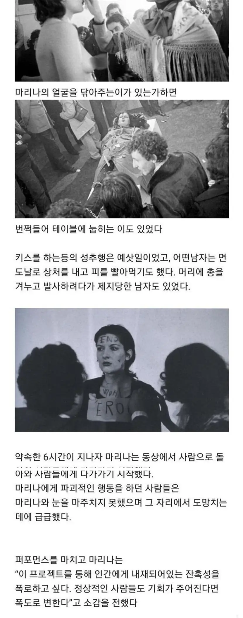 행위예술가의 충격적인 퍼포먼스 | 인스티즈