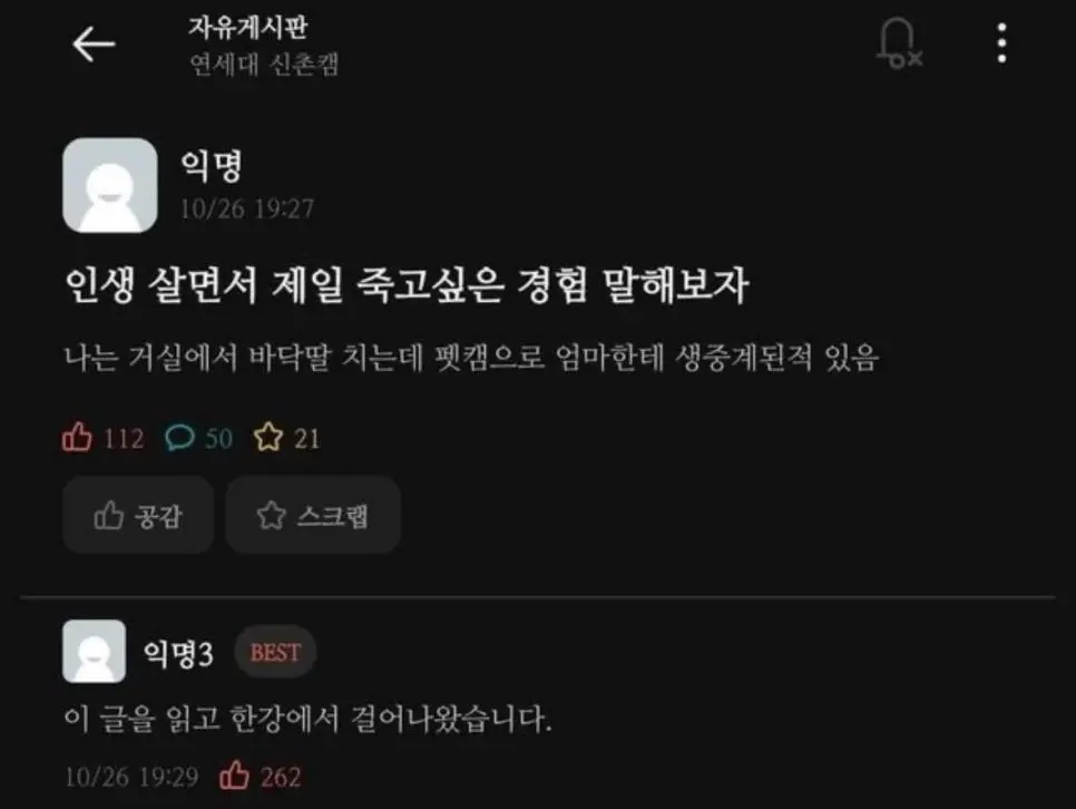 인생 살면서 제일 죽고싶은 경험 말해보자 | 인스티즈