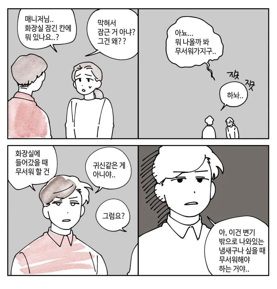 극한직업 영화관 알바.manhwa | 인스티즈