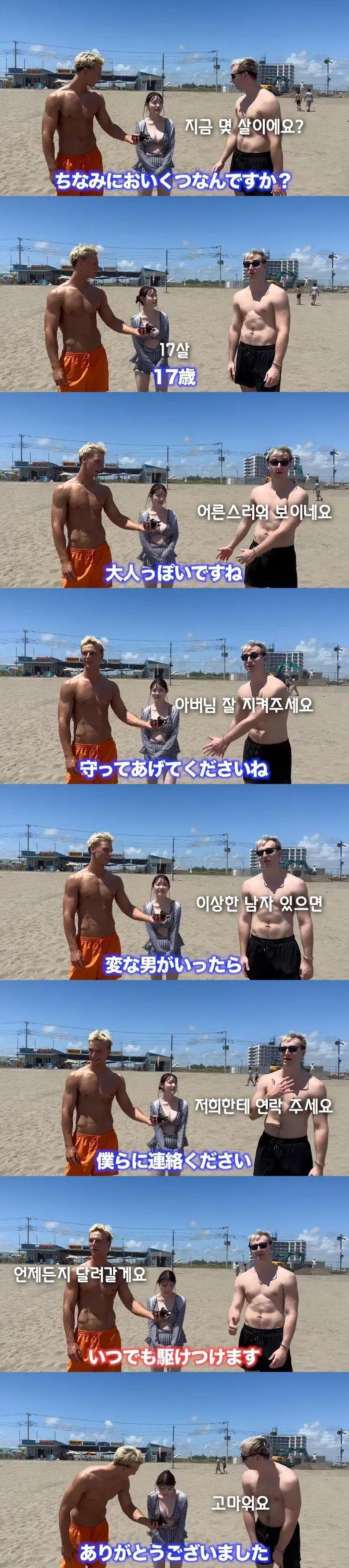 아버지랑 바닷가 놀러온 일본 여성 | mbong.kr 엠봉