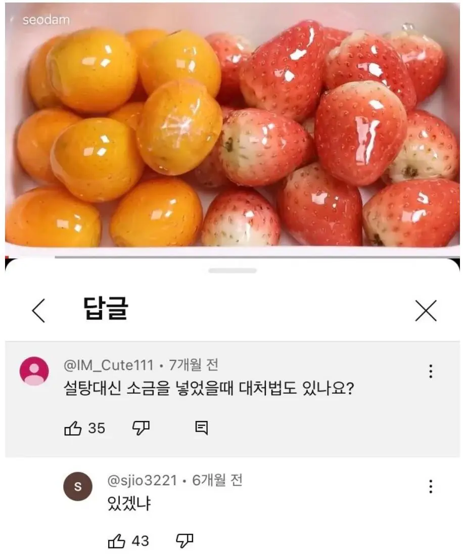 요리에서 설탕 대신 소금을 넣었을 경우 대처법 | 인스티즈