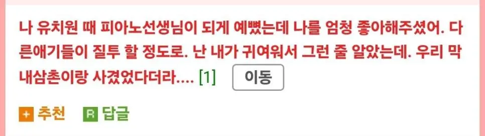 너무너무 좋아하는 선생님을 놓치기싫은 유치원생 | mbong.kr 엠봉