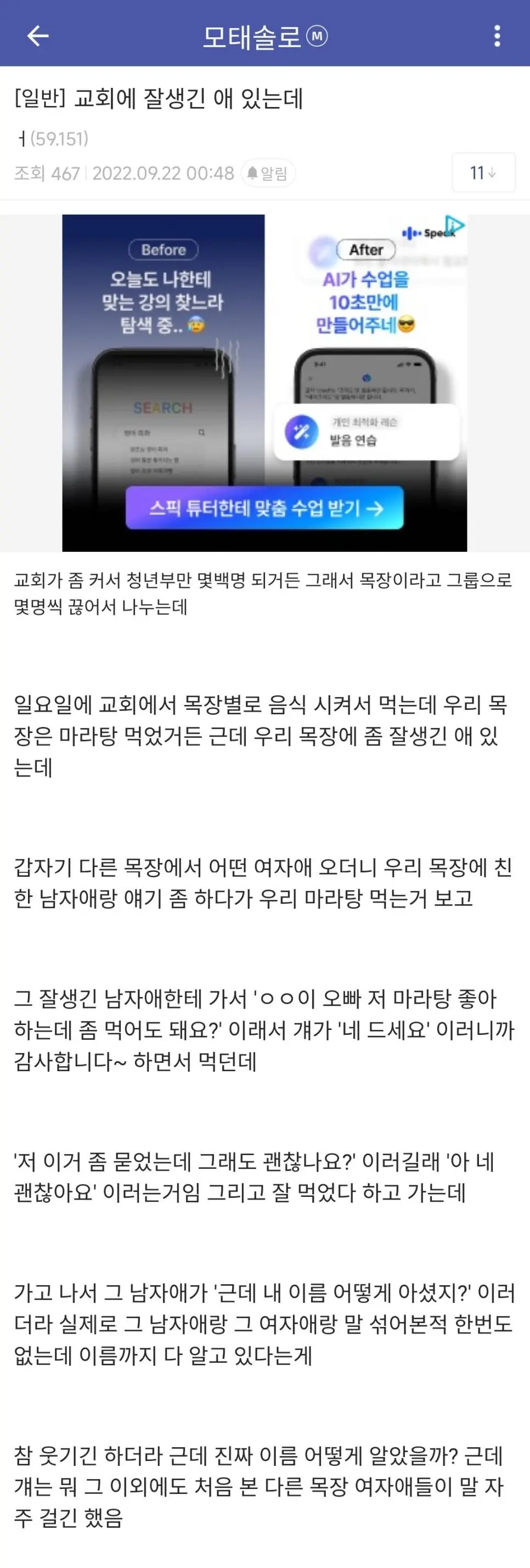 교회에 잘생긴 애 있는데 | 인스티즈