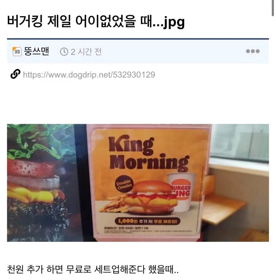 버거킹 제일 어이없었을때 | mbong.kr 엠봉