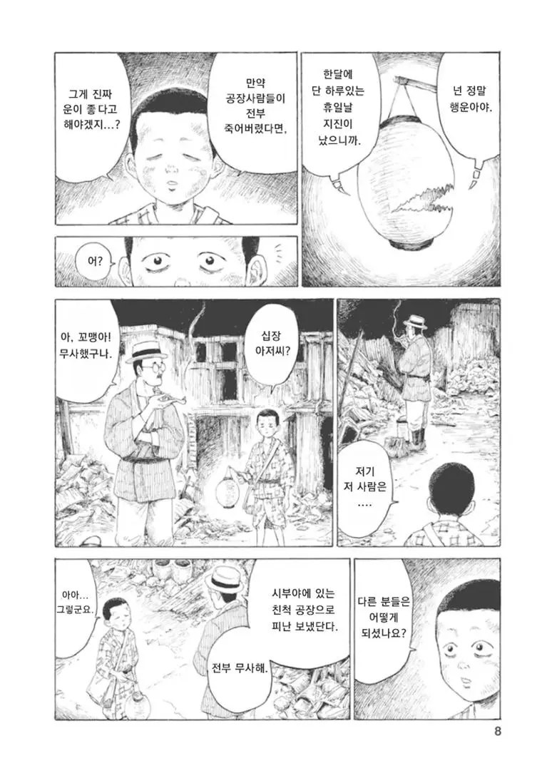 15엔 50전의 발음은 관동대학살의 조선인 구별법이었다 | mbong.kr 엠봉