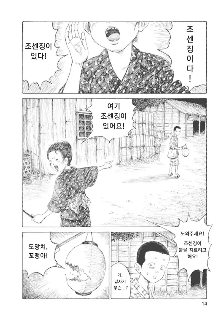 15엔 50전의 발음은 관동대학살의 조선인 구별법이었다 | mbong.kr 엠봉