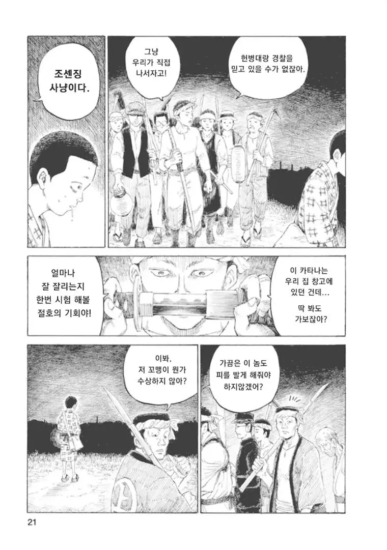 15엔 50전의 발음은 관동대학살의 조선인 구별법이었다 | mbong.kr 엠봉