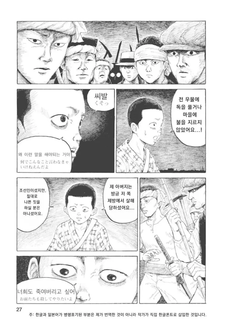 15엔 50전의 발음은 관동대학살의 조선인 구별법이었다 | mbong.kr 엠봉