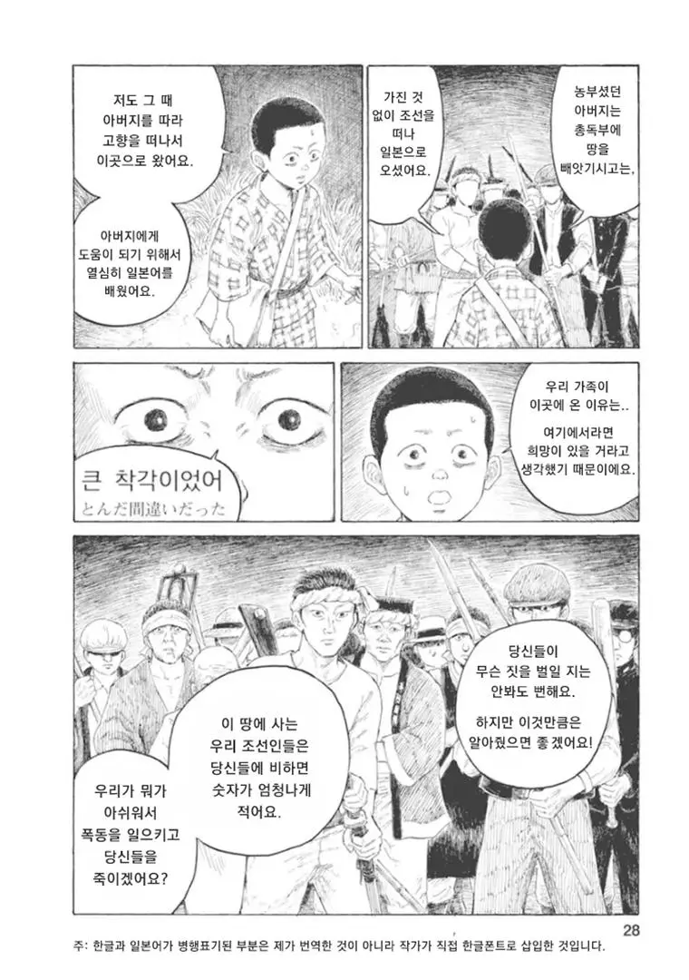 15엔 50전의 발음은 관동대학살의 조선인 구별법이었다 | mbong.kr 엠봉