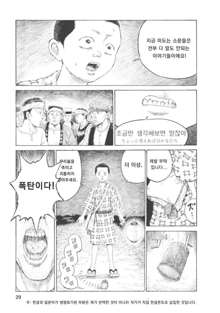 15엔 50전의 발음은 관동대학살의 조선인 구별법이었다 | mbong.kr 엠봉