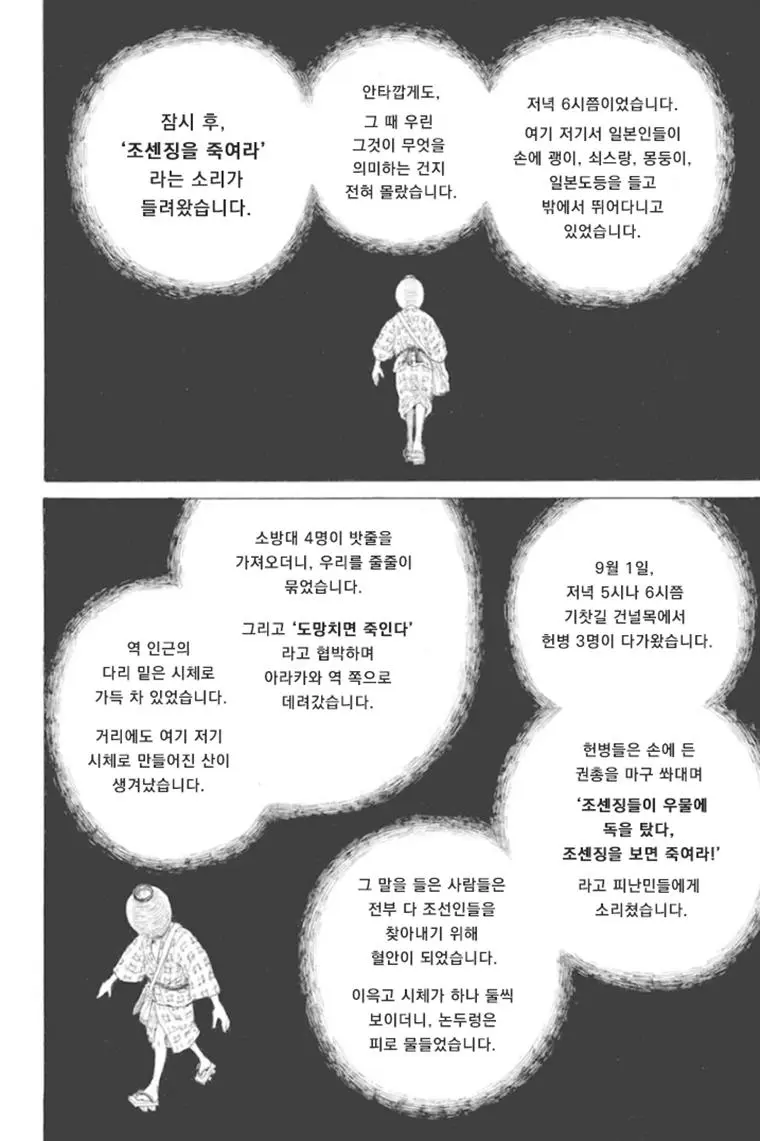 15엔 50전의 발음은 관동대학살의 조선인 구별법이었다 | mbong.kr 엠봉