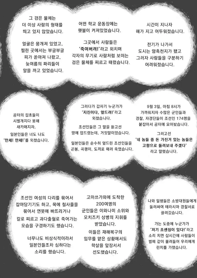 15엔 50전의 발음은 관동대학살의 조선인 구별법이었다 | mbong.kr 엠봉