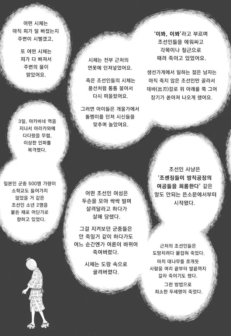 15엔 50전의 발음은 관동대학살의 조선인 구별법이었다 | mbong.kr 엠봉