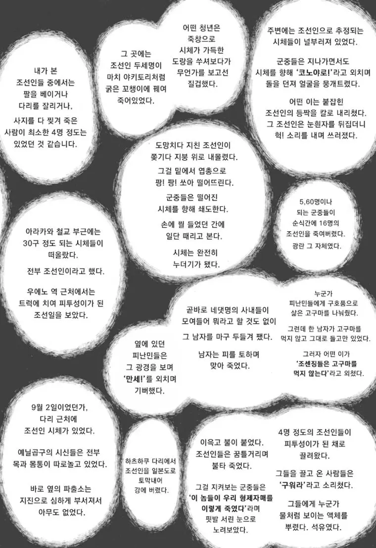 15엔 50전의 발음은 관동대학살의 조선인 구별법이었다 | mbong.kr 엠봉