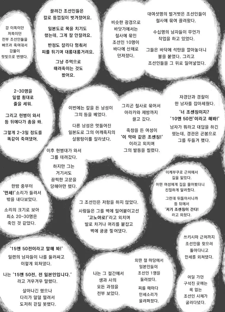 15엔 50전의 발음은 관동대학살의 조선인 구별법이었다 | mbong.kr 엠봉