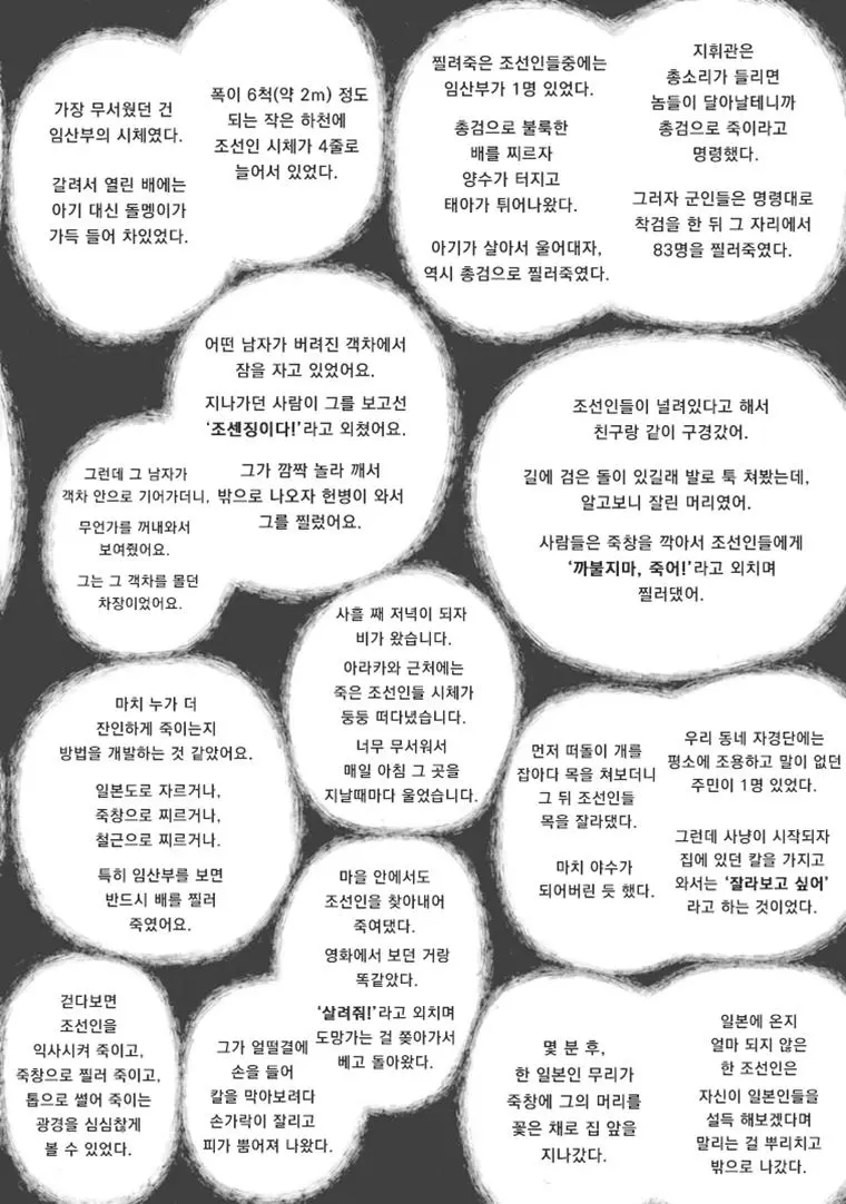 15엔 50전의 발음은 관동대학살의 조선인 구별법이었다 | mbong.kr 엠봉