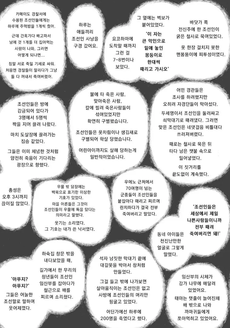 15엔 50전의 발음은 관동대학살의 조선인 구별법이었다 | mbong.kr 엠봉