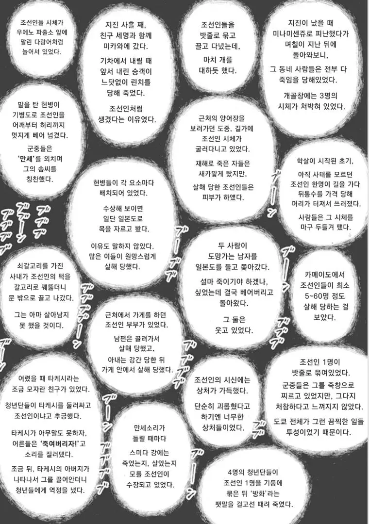 15엔 50전의 발음은 관동대학살의 조선인 구별법이었다 | mbong.kr 엠봉